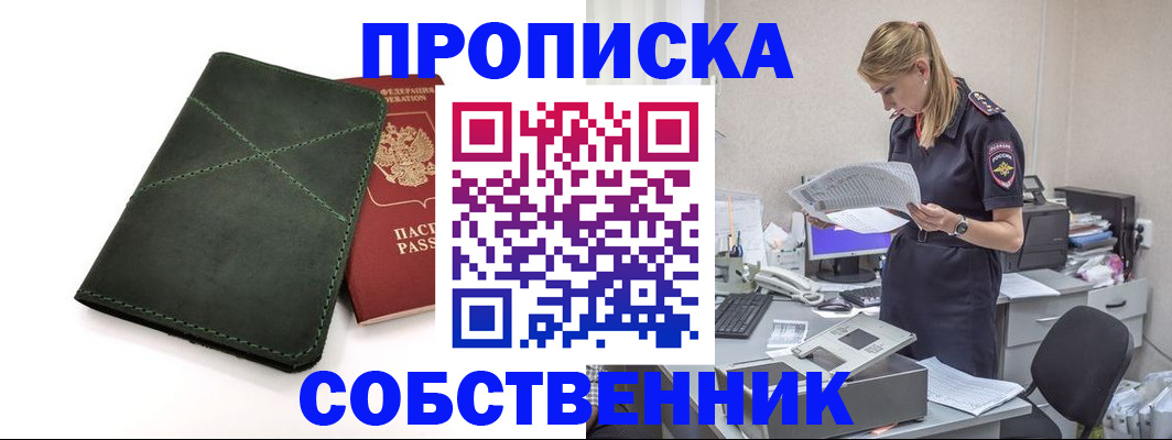 прописка 2025 в Новокубанске